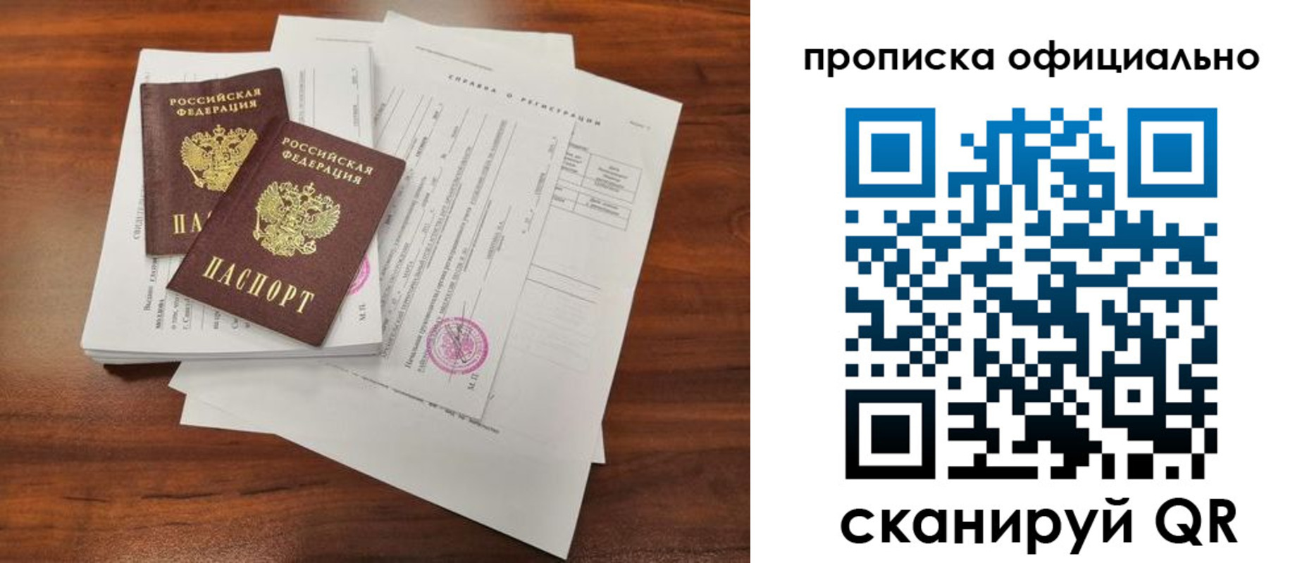 прописка 2025 в Одинцово