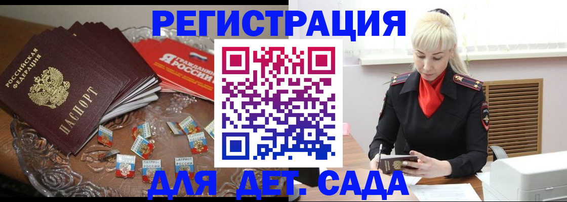 временная регистрация недорого в Одинцово