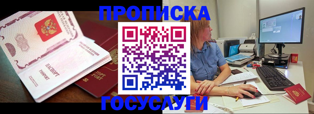 прописка для работы в Одинцово