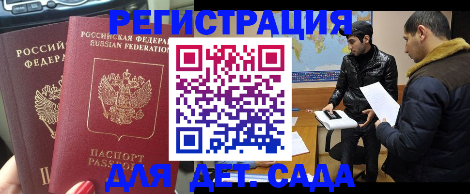 временная регистрация гарантия в Одинцово