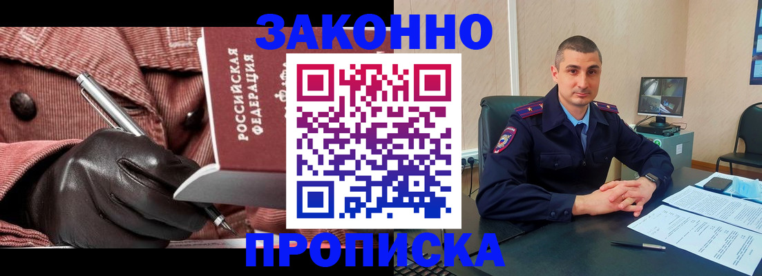 прописка гарантия в Одинцово