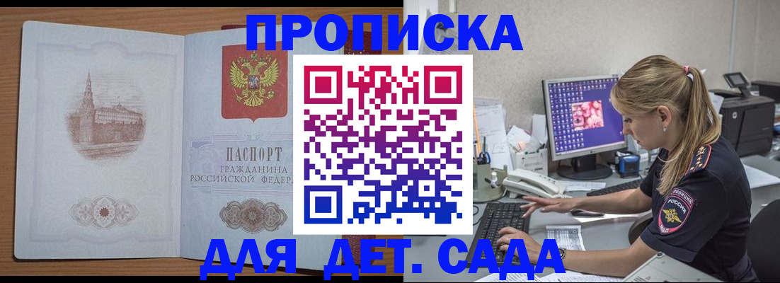 прописка для работы в Одинцово