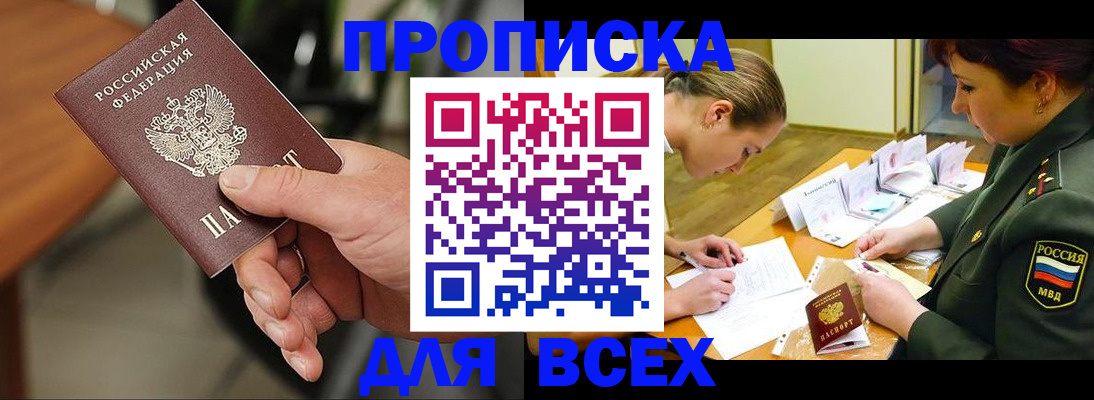 прописка для школы в Одинцово