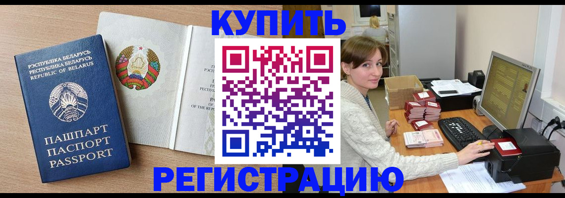 прописка паспорт в Одинцово
