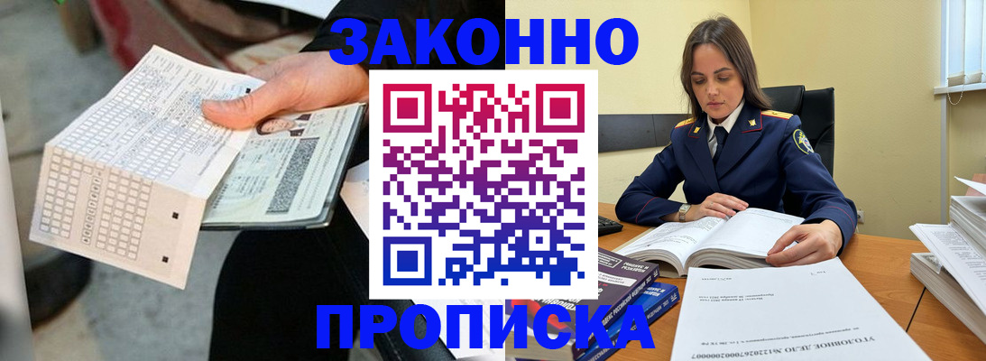 прописка ребенка в Одинцово