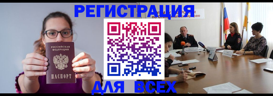 прописка для школы в Одинцово