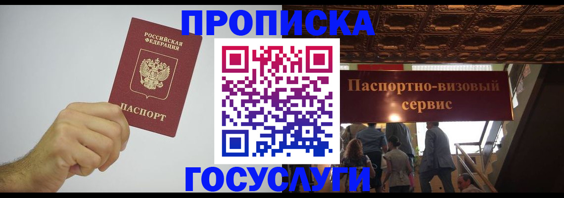 прописка для школы в Одинцово