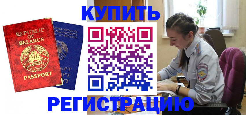 временная регистрация в квартире в Одинцово