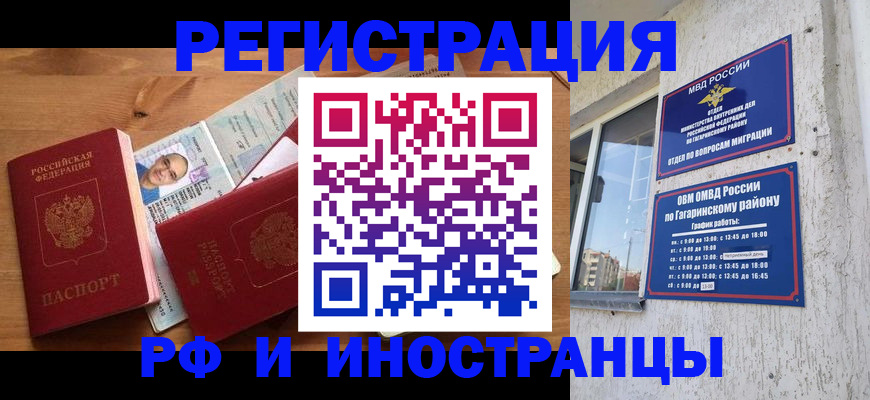 прописка гарантия в Одинцово