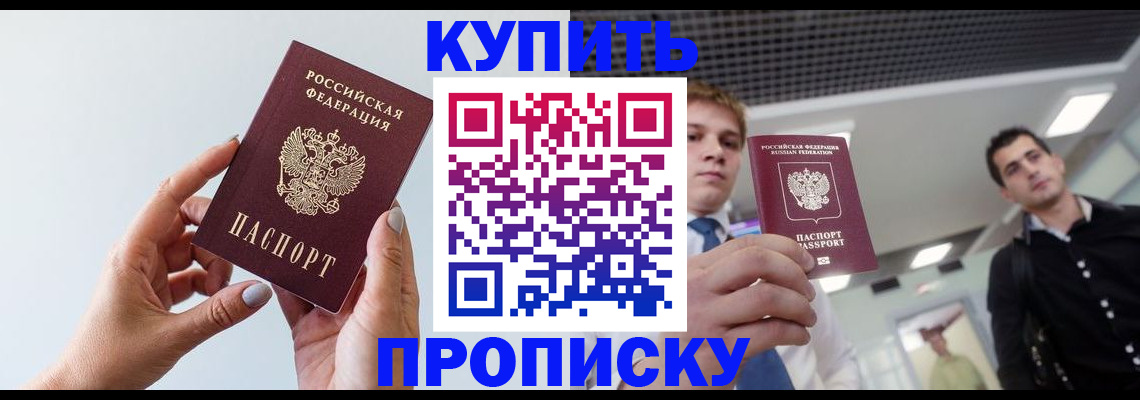 временная регистрация для всех в Одинцово