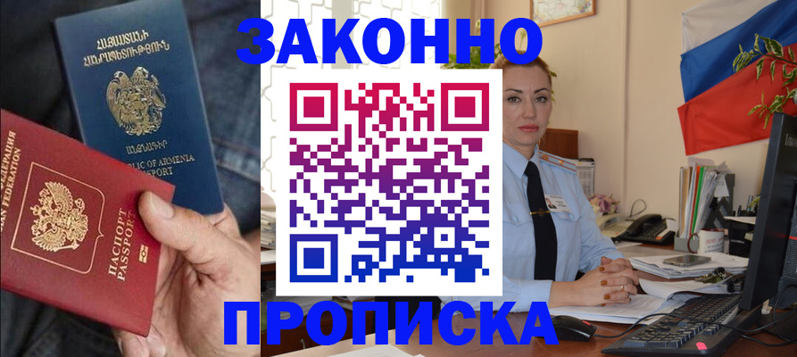 прописка в квартире в Одинцово