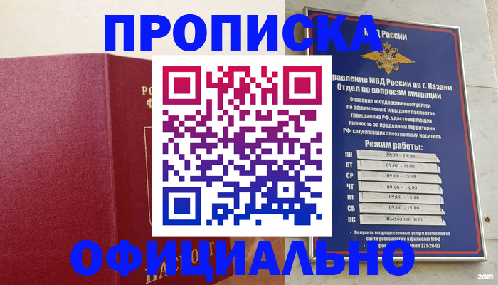 прописка для работы в Одинцово